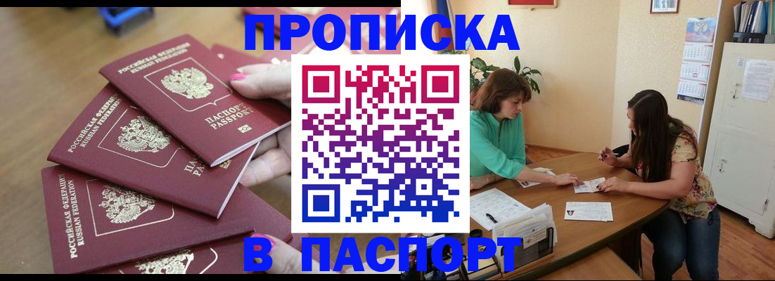 прописка для кредита в Балашихе