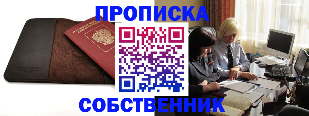 временная регистрация купить в Балашихе