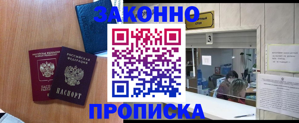 временная регистрация законно в Балашихе