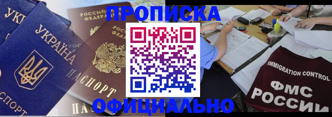 временная регистрация надежно в Балашихе