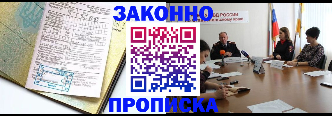 прописка паспорт в Балашихе
