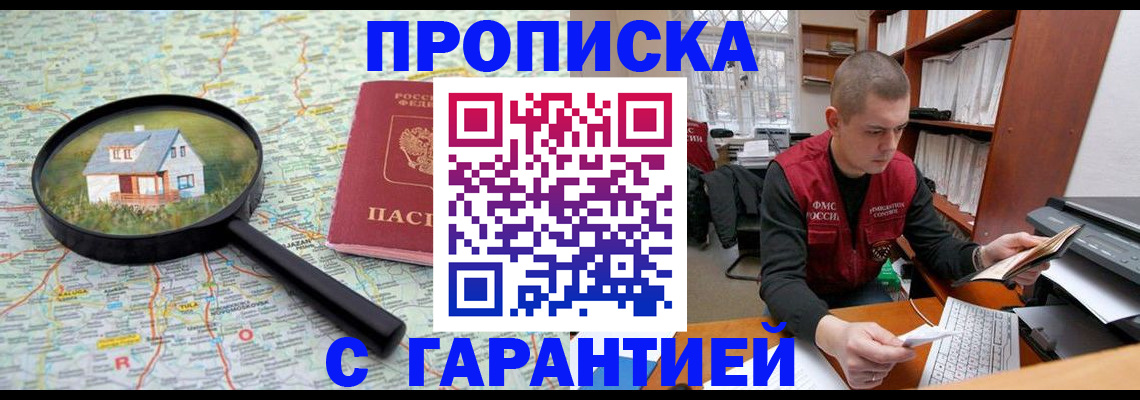 прописка 2025 в Балашихе